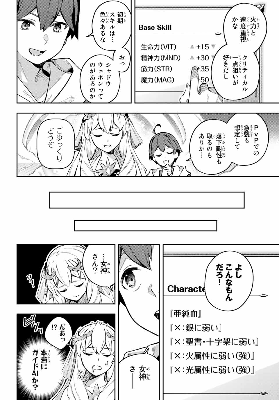 Destiny Unchain Online 〜吸血鬼少女となって、やがて『赤の魔王』と呼ばれるようになりました〜 第1話 - Page 34