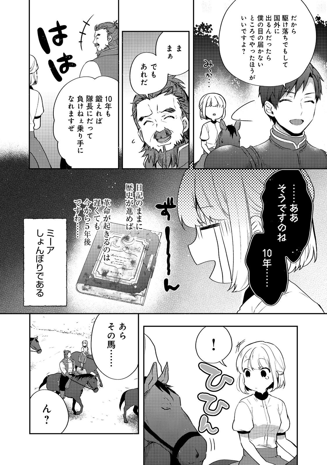 ティアムーン帝国物語 ～断頭台から始まる、姫の転生逆転ストーリー～ 第25.1話 - Page 6