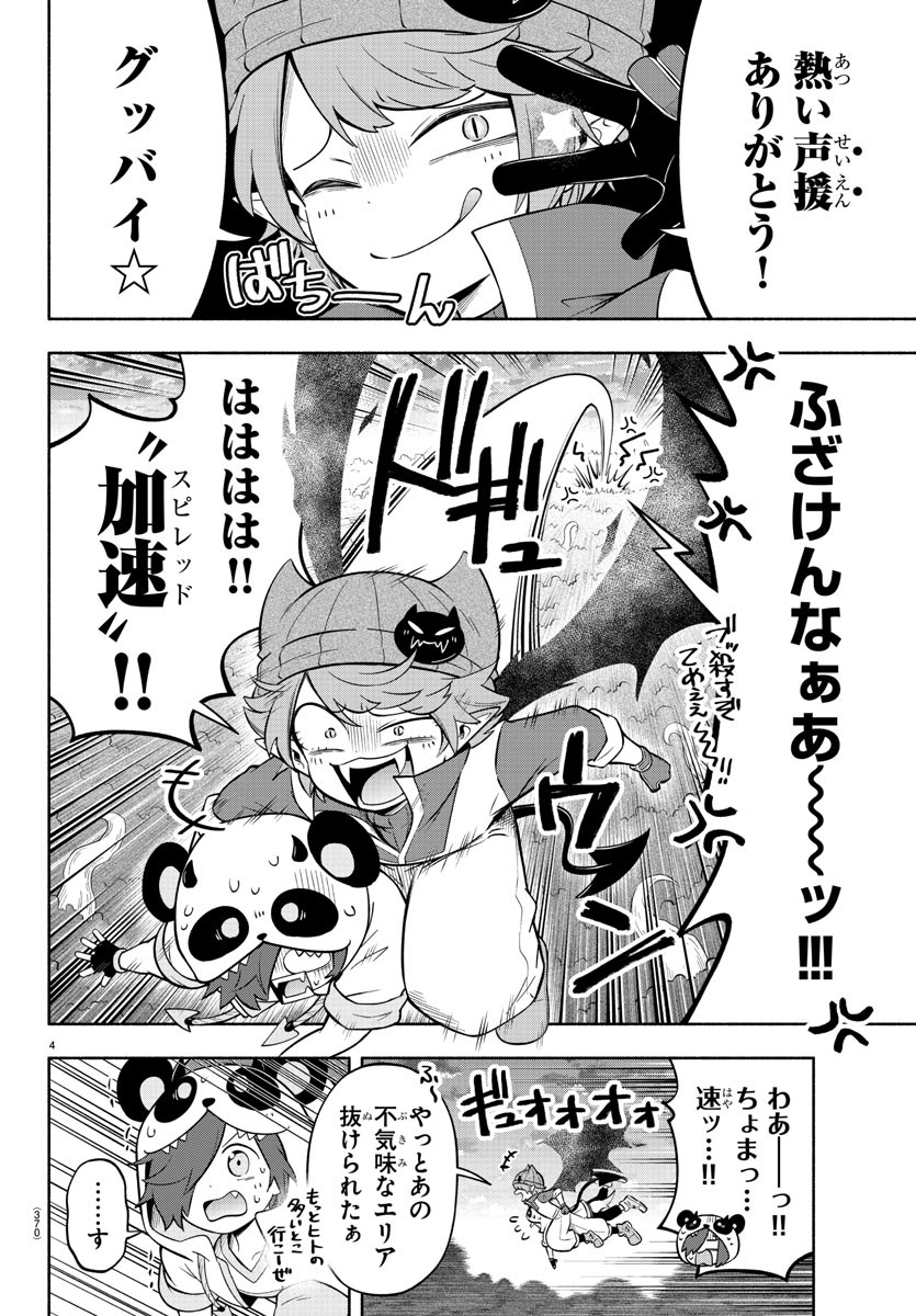 魔界の主役は我々だ！ 第135話 - Page 4