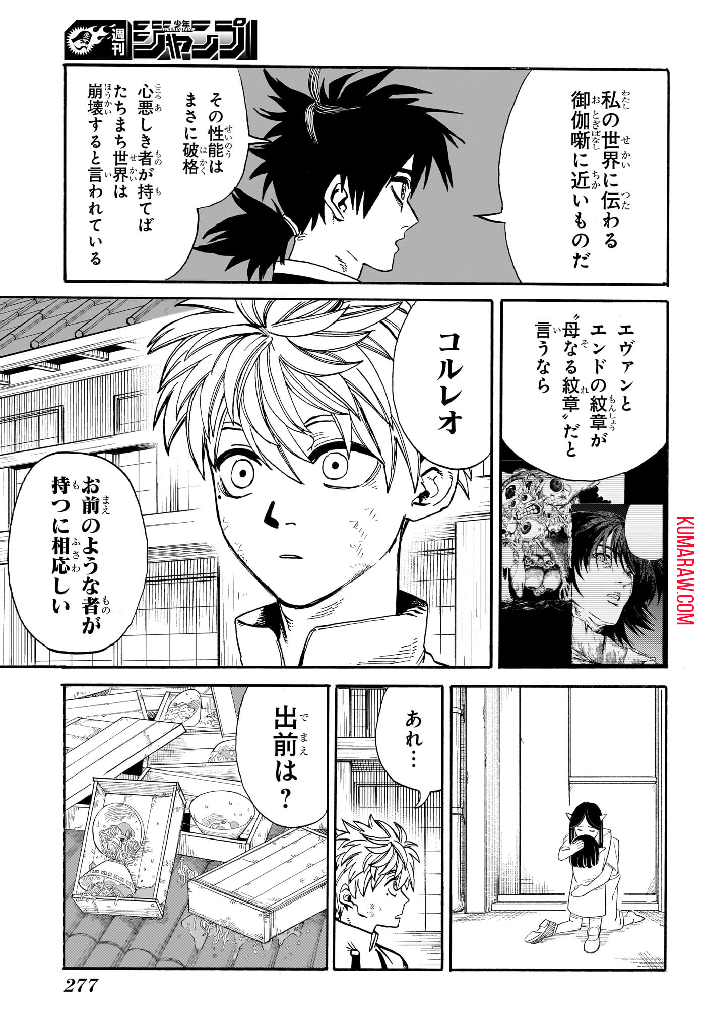 魔々勇々 第14話 - Page 11