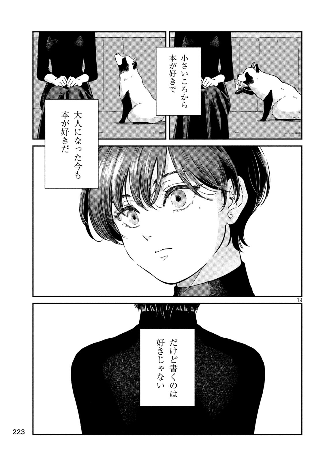 雨と君と 第98話 - Page 19