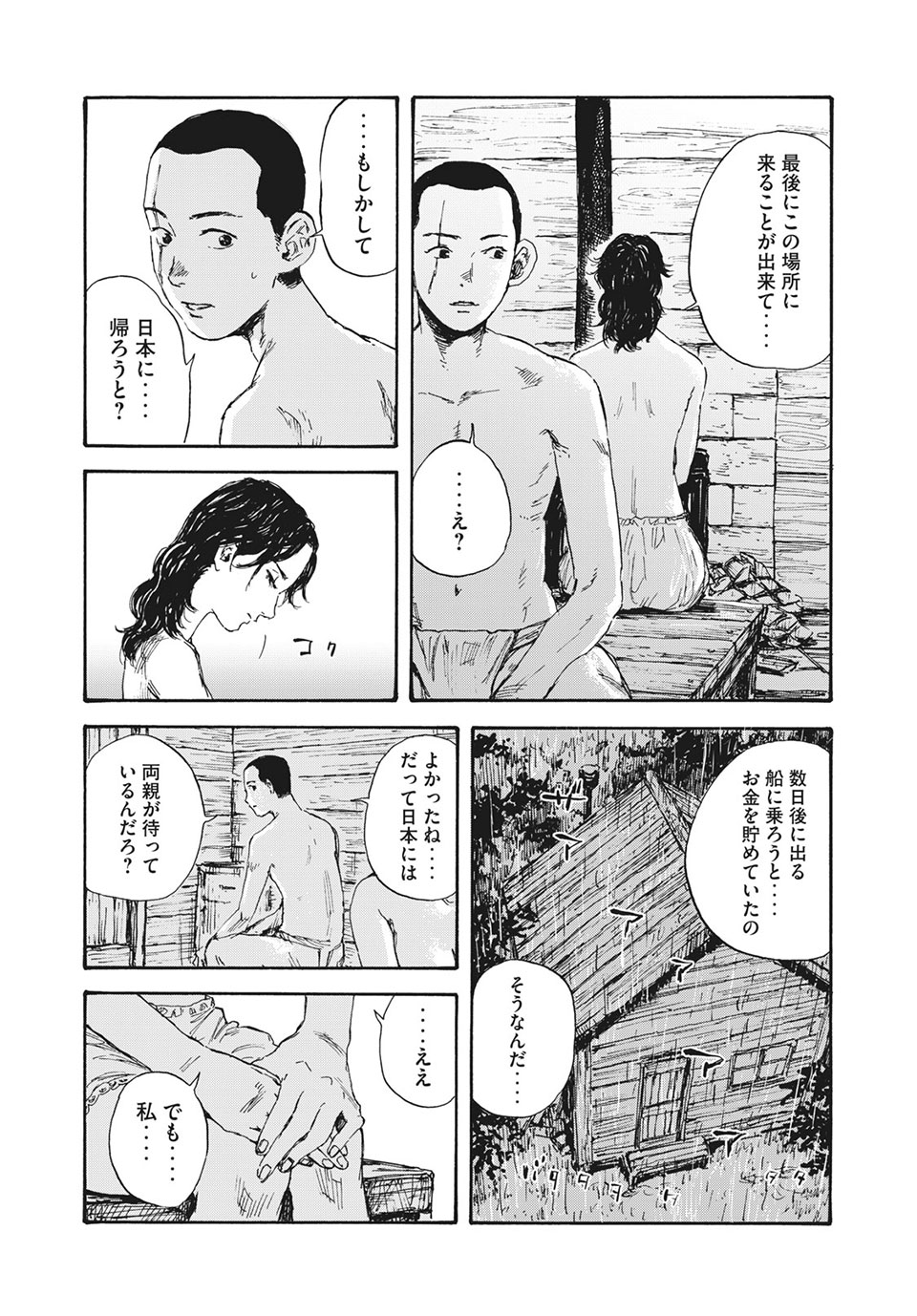 満州アヘンスクワッド 第19話 - Page 3