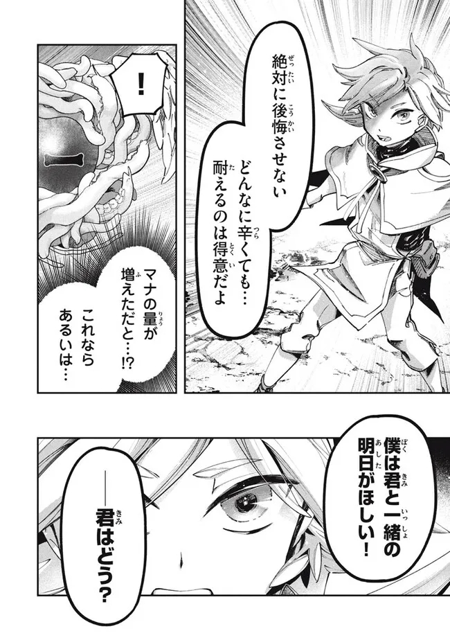 大精霊の契約者～邪神の供物、最強の冒険者へ至る～ 第1話 - Page 26