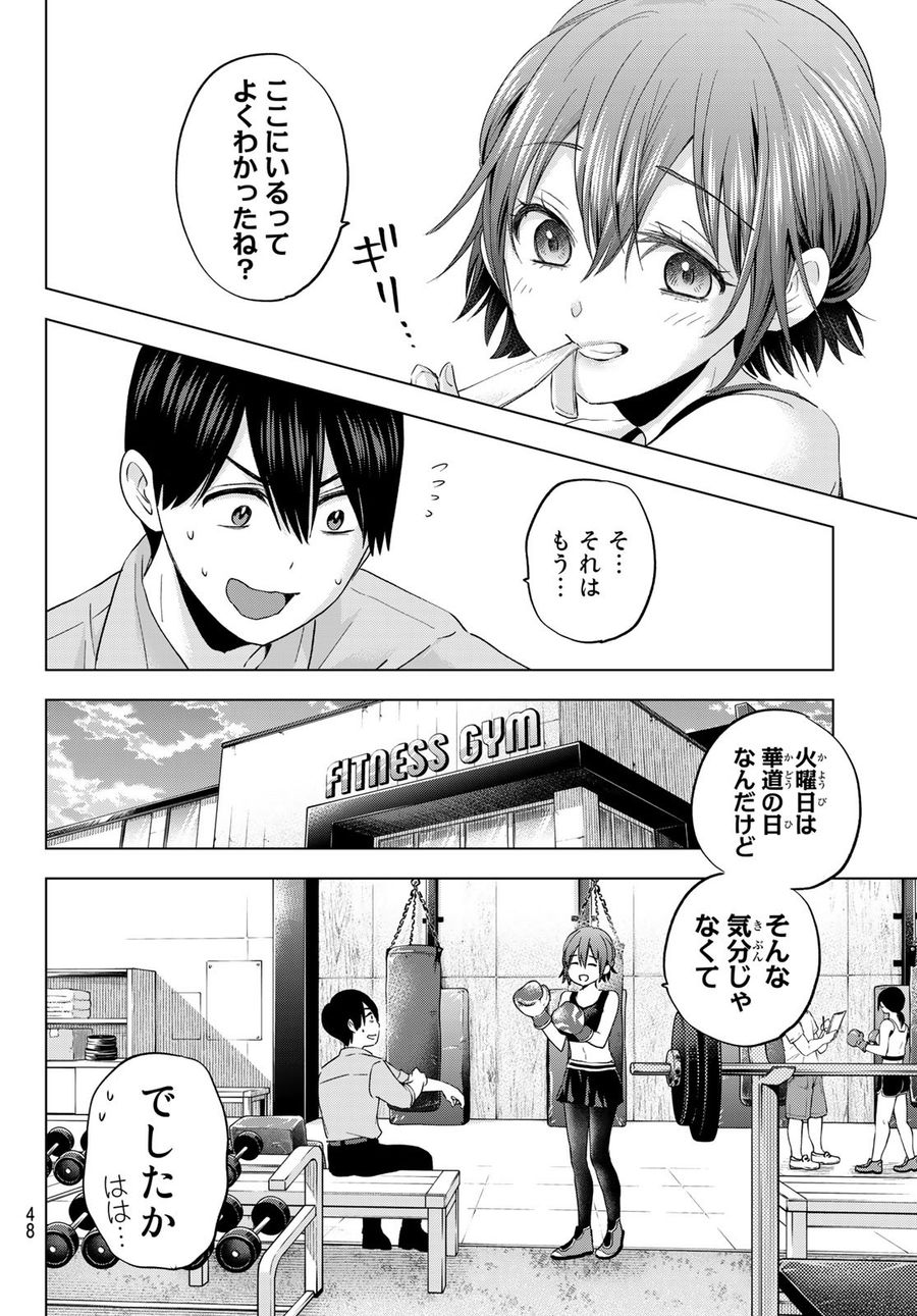 カッコウの許嫁 第104話 - Page 10