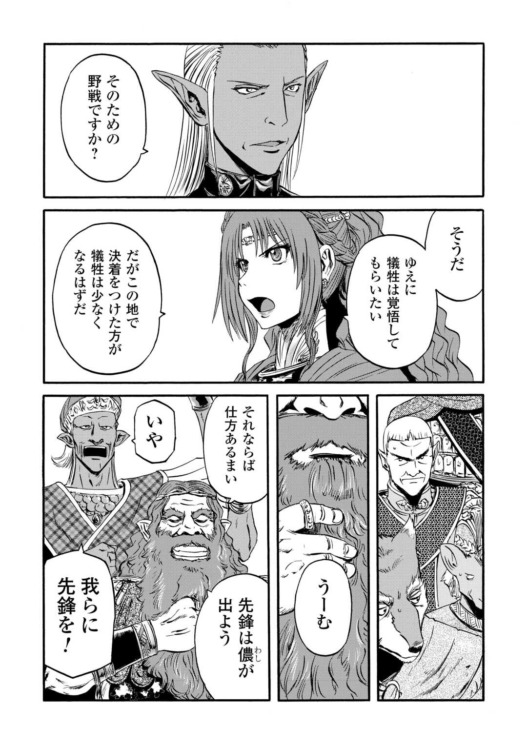 ゲート―自衛隊彼の地にて、斯く戦えり 第126話 - Page 32