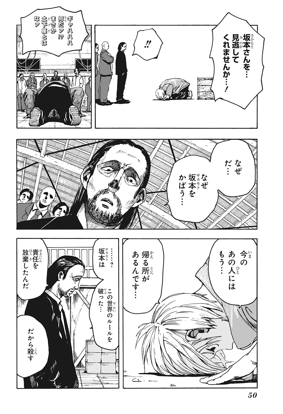 SAKAMOTO -サカモト- 第1話 - Page 35