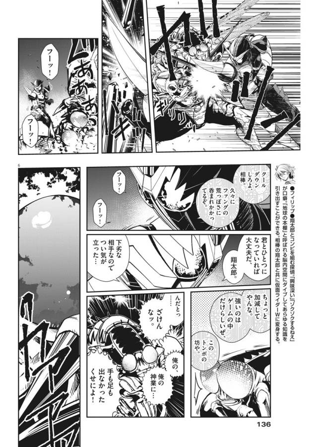 風都探偵 第14話 - Page 6