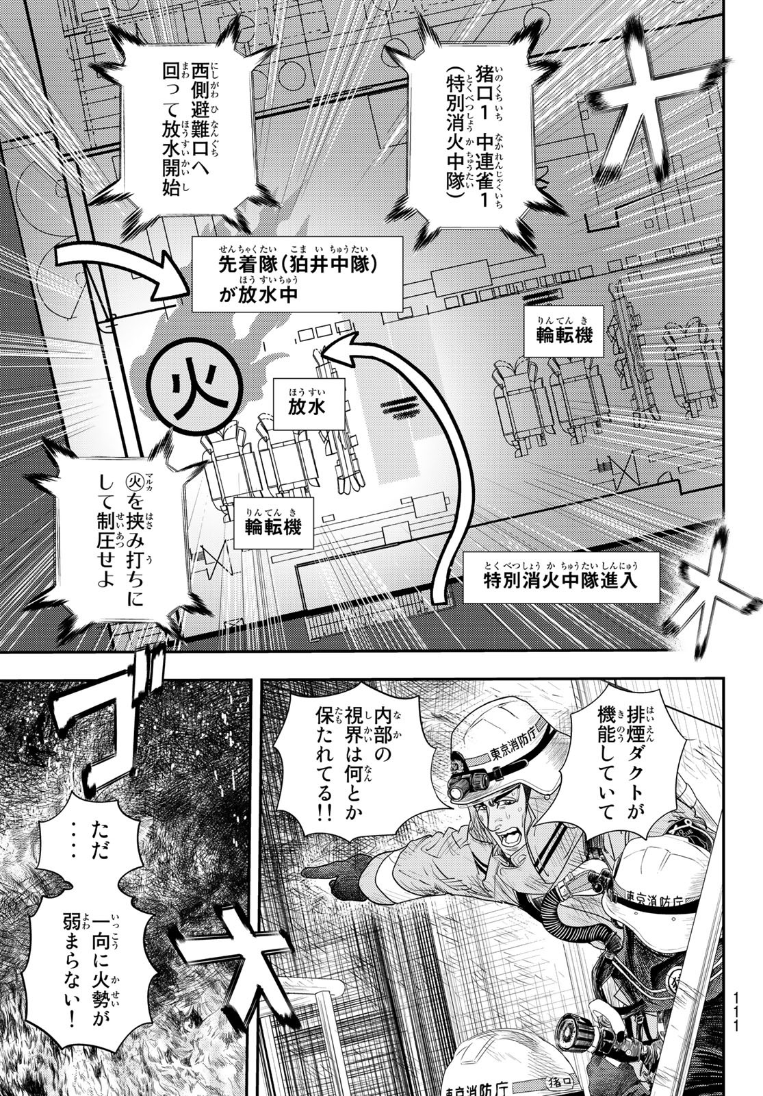 め組の大吾 第28話 - Page 23