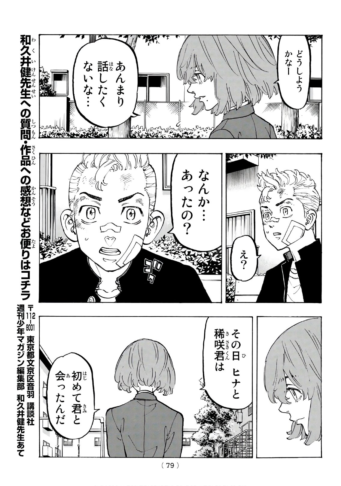 東京卍リベンジャーズ 第89話 - Page 7