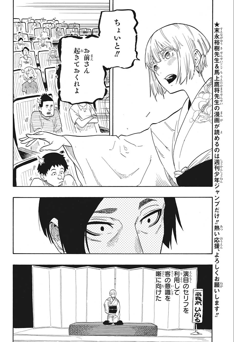 あかね噺 第21話 - Page 4