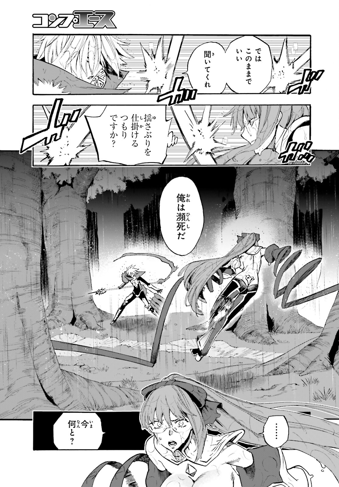 フェイト/エクストラ CCC Foxtail 第67話 - Page 15