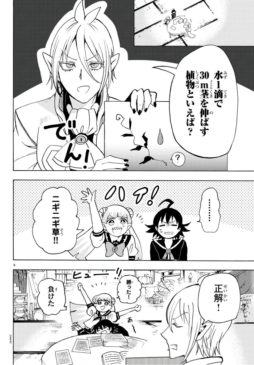 魔入りました！入間くん 第65話 - Page 7