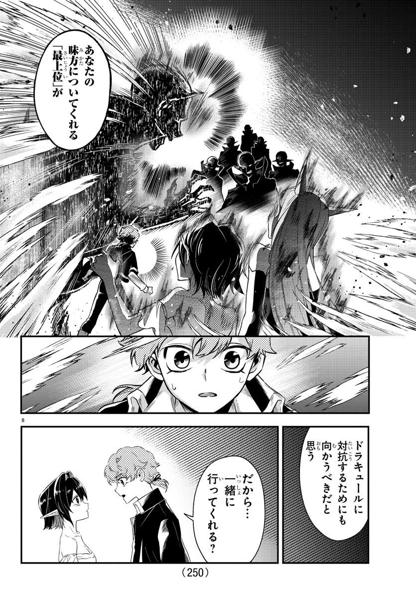 宝血のロニー 第13話 - Page 8