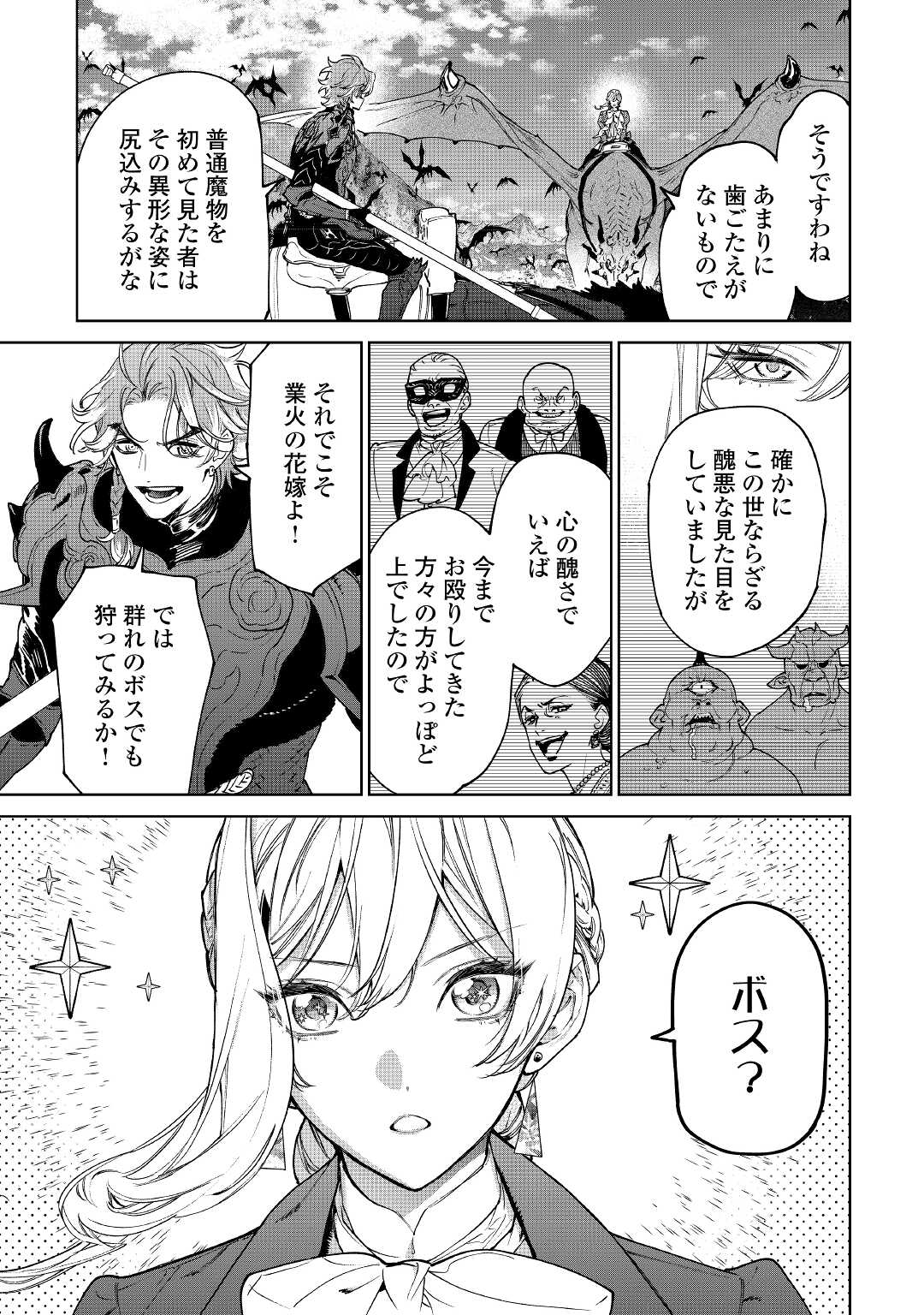 最後にひとつだけお願いしてもよろしいでしょうか 第28話 - Page 7