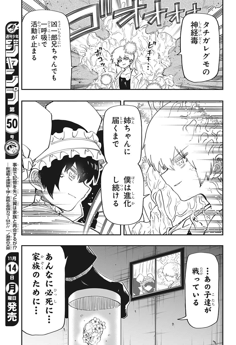 夜桜さんちの大作戦 第153話 - Page 9