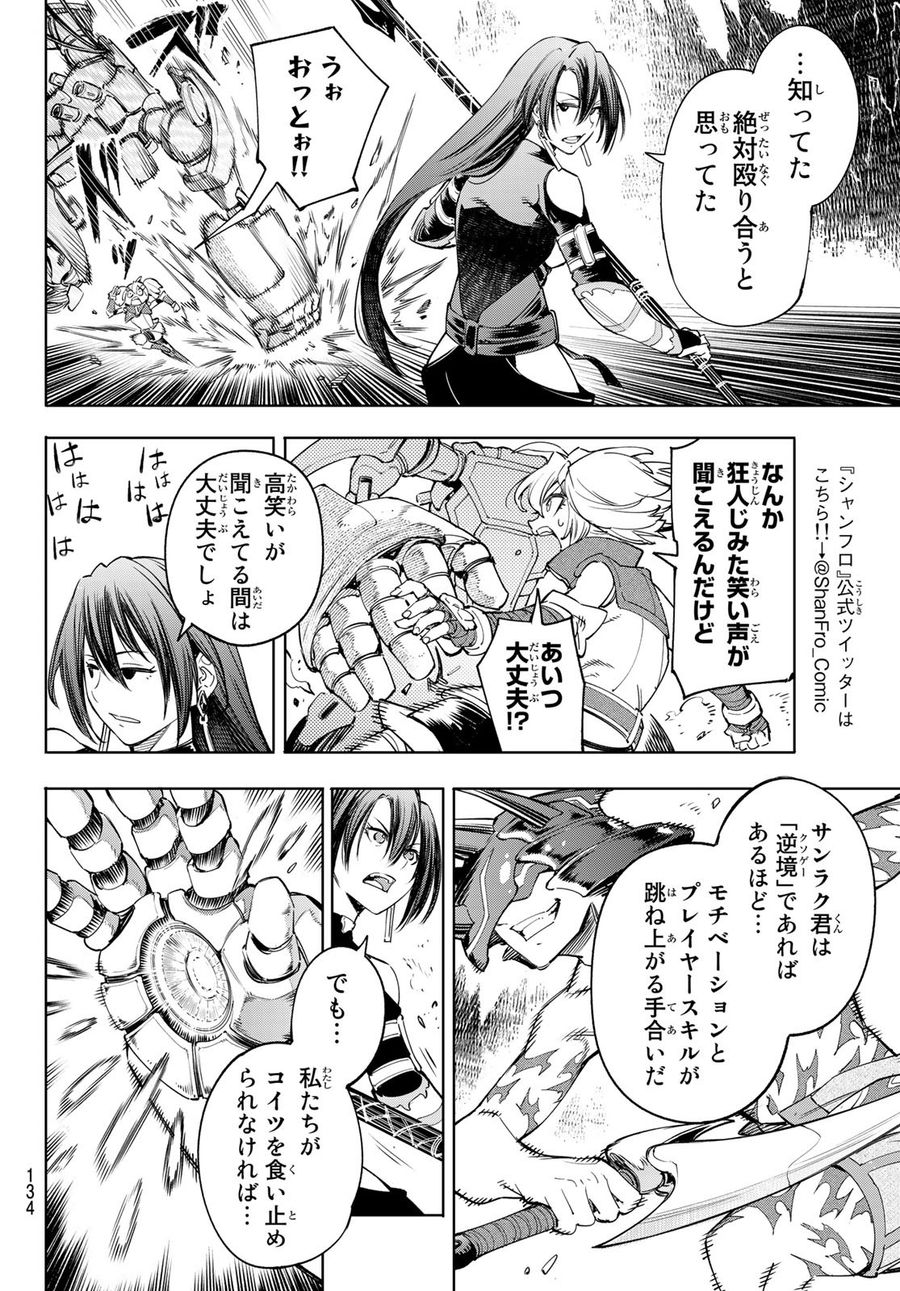 シャングリラ・フロンティア〜クソゲーハンター、神ゲーに挑まんとす〜 第36話 - Page 12