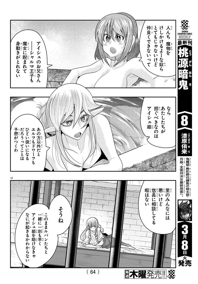 ルパン三世 異世界の姫君 ネイバーワールドプリンセス 第18話 - Page 13