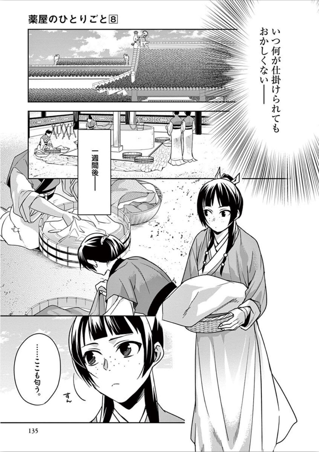 薬屋のひとりごと (KURATA Mi 第33話 - Page 9