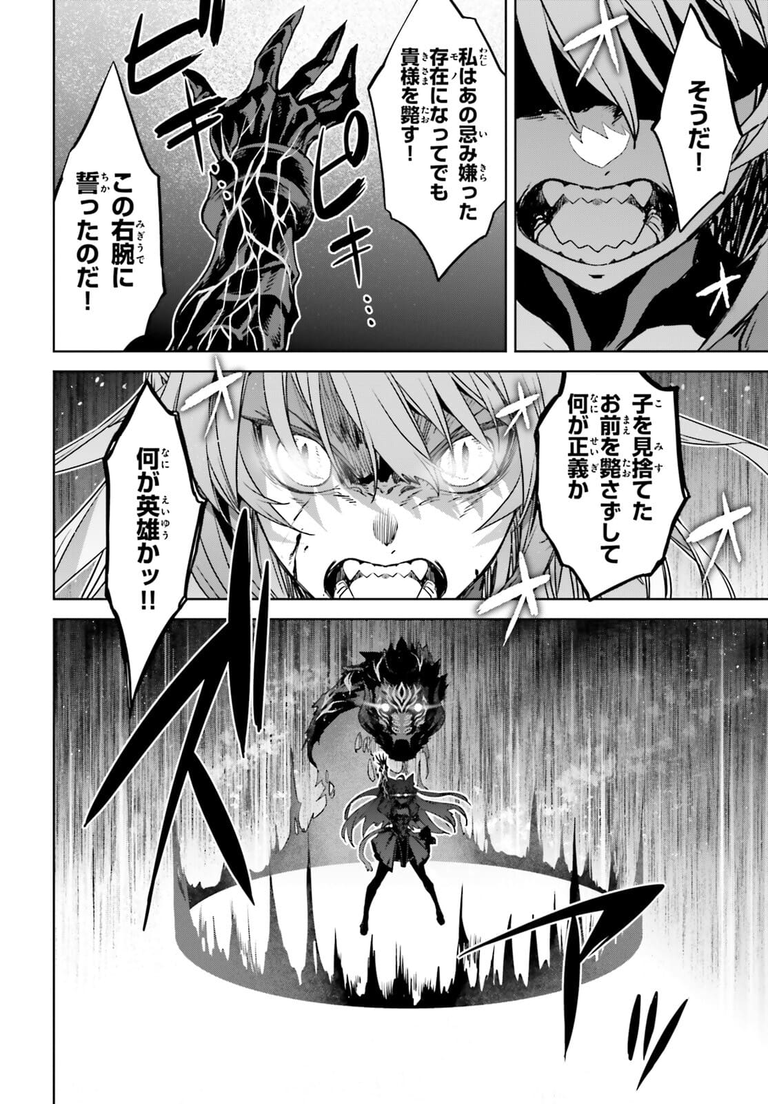 Fate / Apocrypha 第55.1話 - Page 8