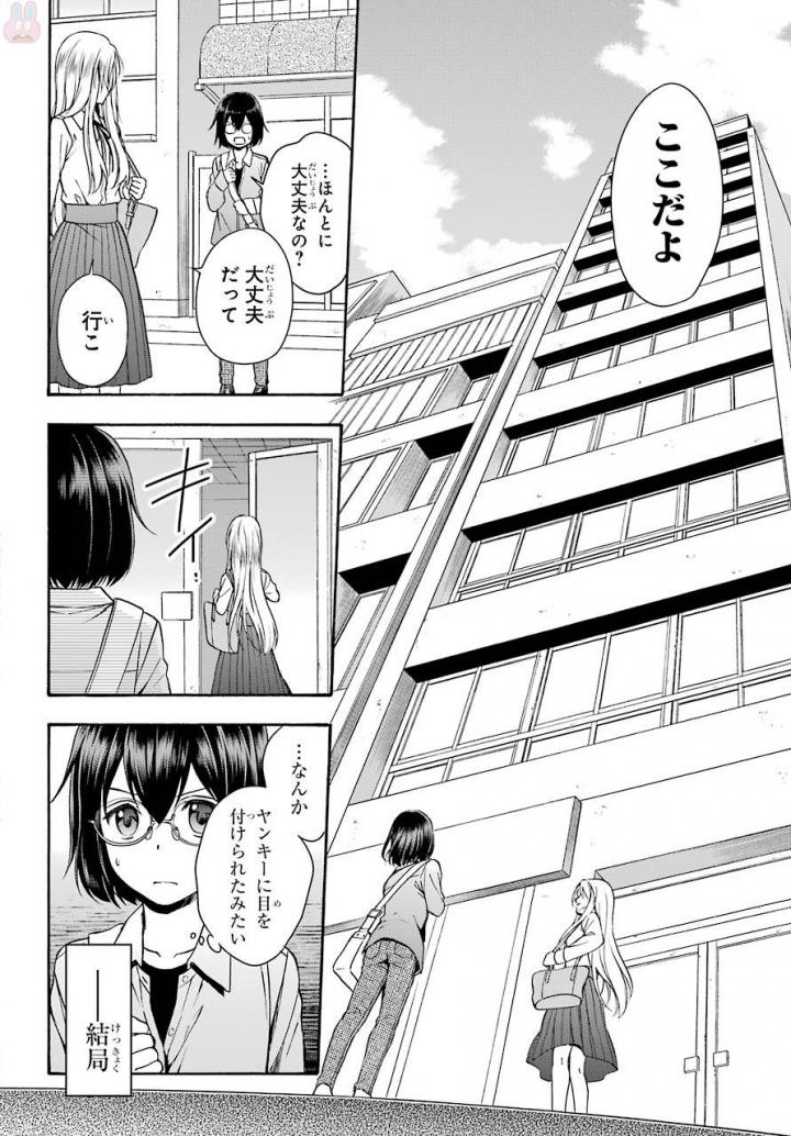 裏世界ピクニック 第1話 - Page 62