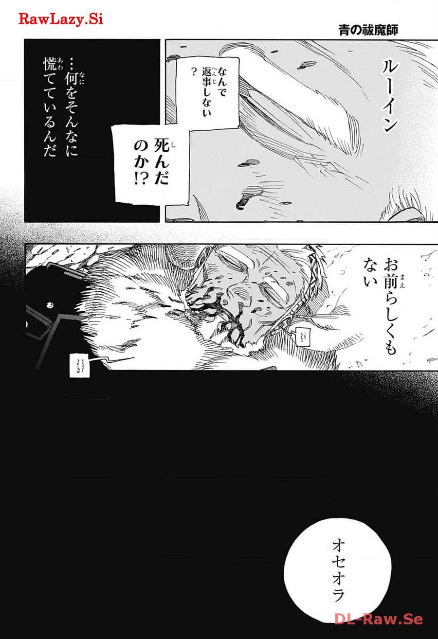 青の祓魔師 第148話 - Page 2