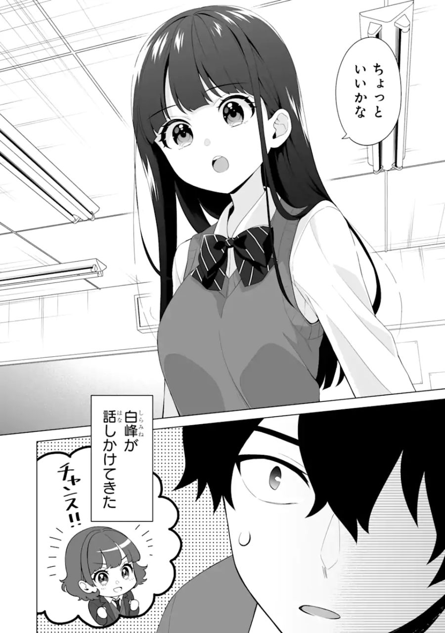 どうか俺を放っておいてくれ なぜかぼっちの終わった高校生活を彼女が変えようとしてくる 第4話 - Page 28