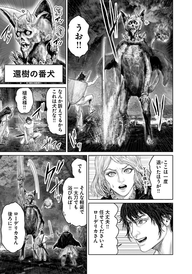 Elden Ring Ougonju e no Michi / ELDEN RING 黄金樹への道 第29話 - Page 15