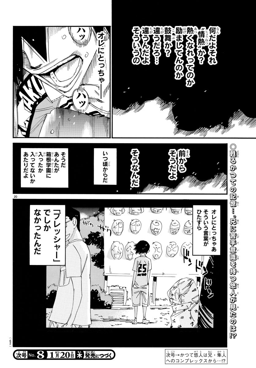 弱虫ペダル 第669話 - Page 20