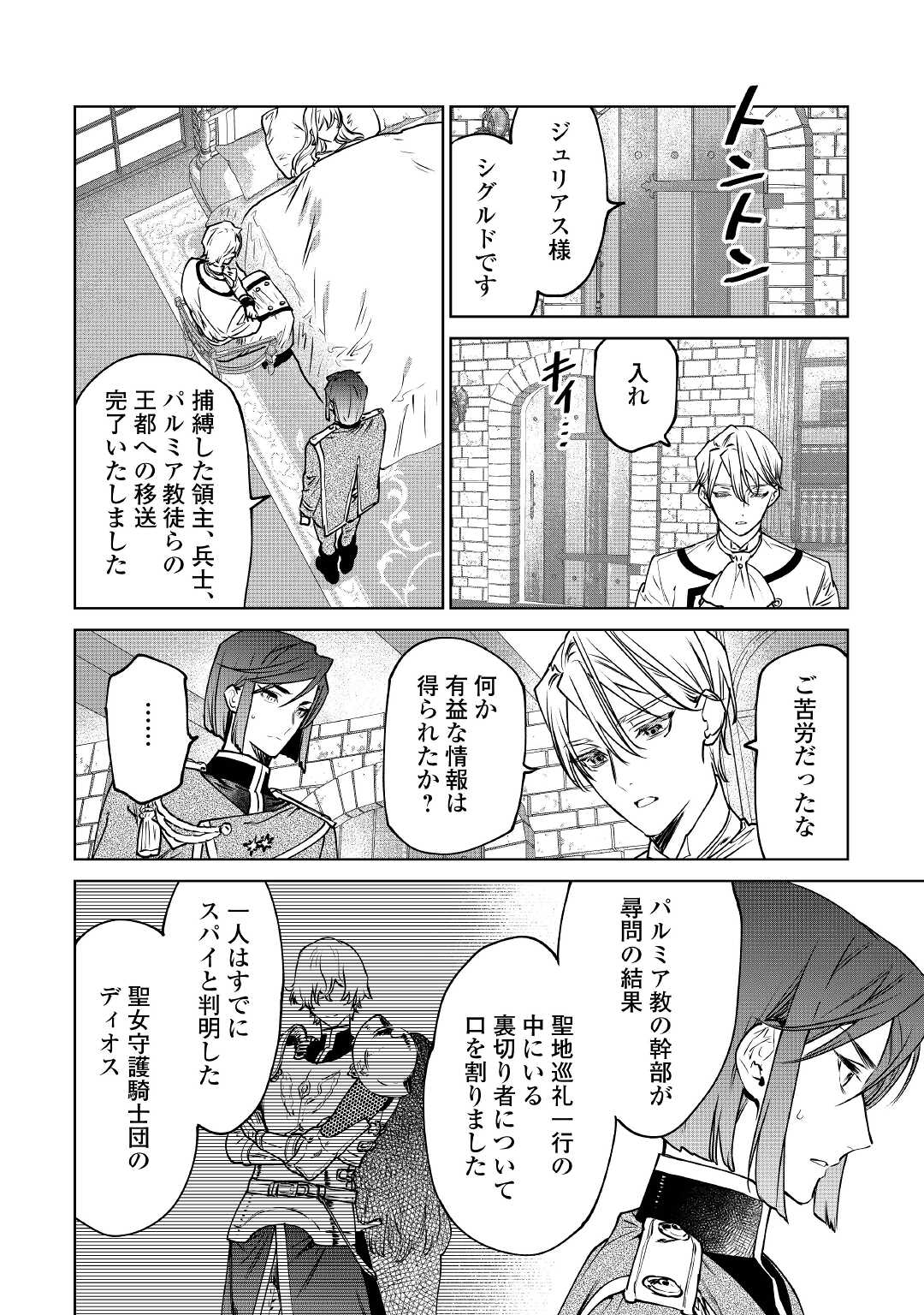 最後にひとつだけお願いしてもよろしいでしょうか 第24話 - Page 16