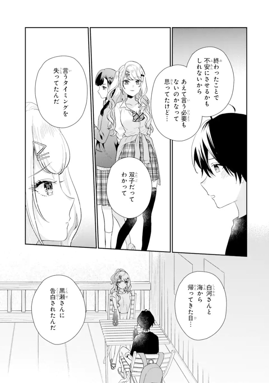 経験済みなキミと、経験ゼロなオレが、お付き合いする話。 第14.1話 - Page 17