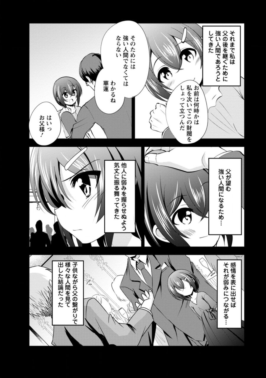 進化の実~知らないうちに勝ち組人生~ 第34.1話 - Page 8