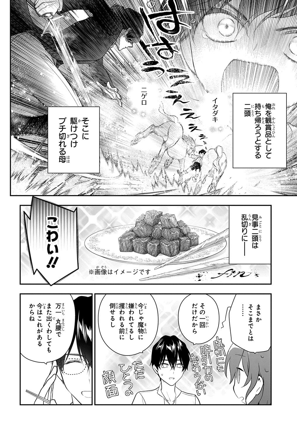 魔導具師ダリヤはうつむかない ～Dahliya Wilts No More～ 第14話 - Page 18