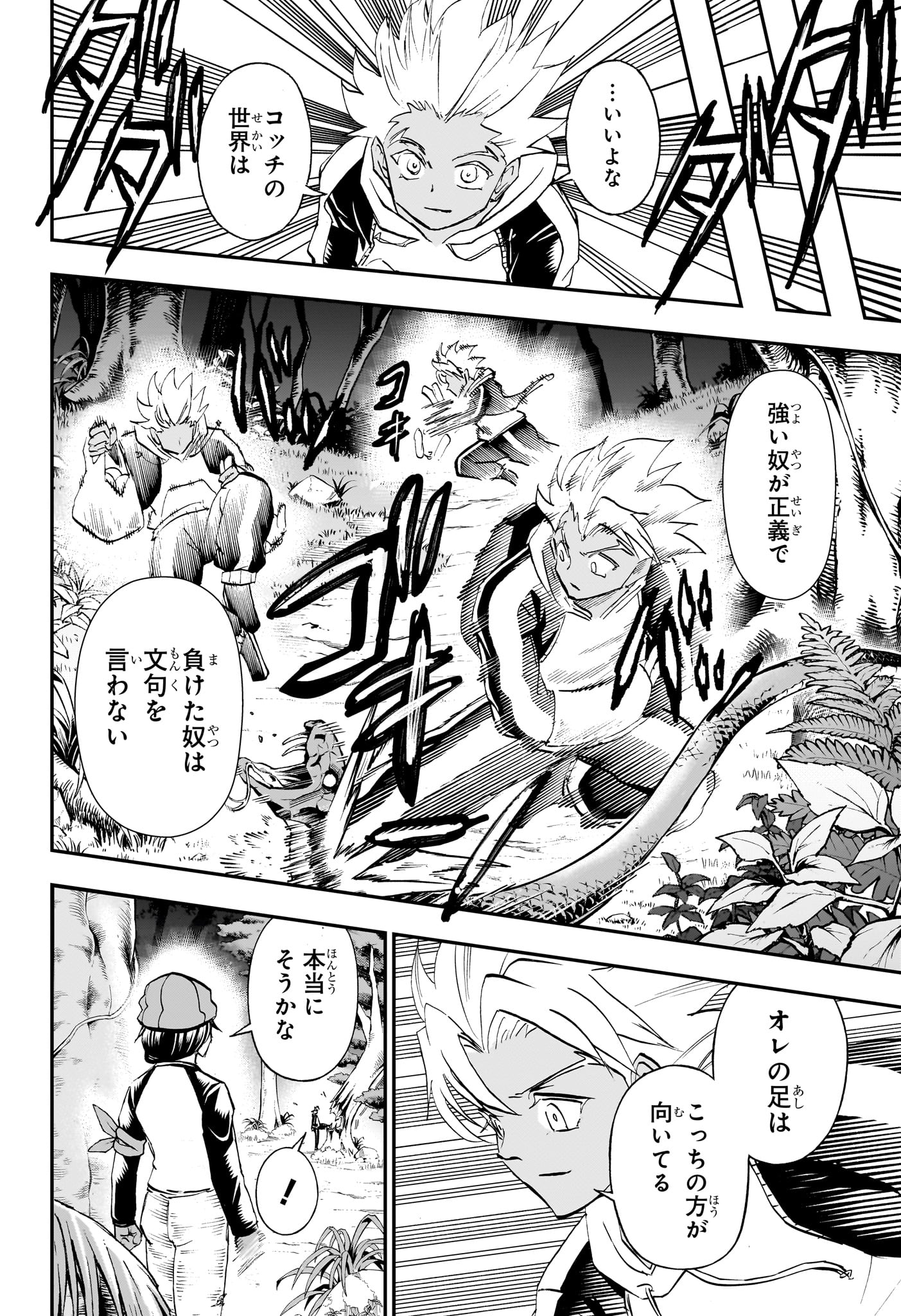 アンデッド＋アンラック 第192話 - Page 14