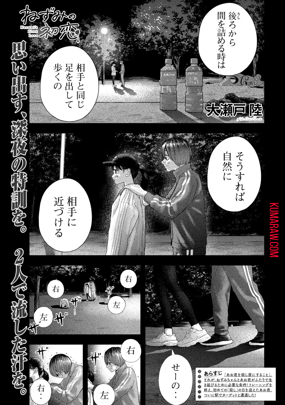 ねずみの初恋 第8話 - Page 1