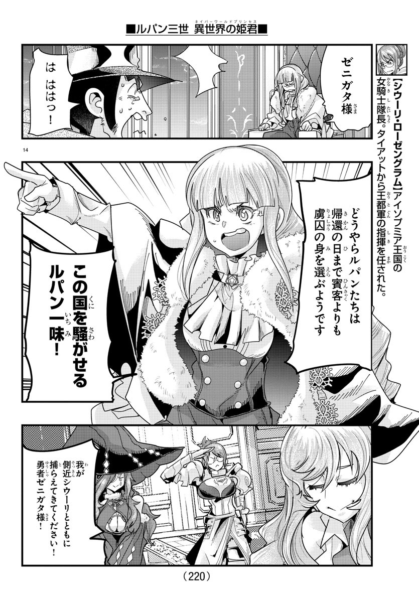 ルパン三世 異世界の姫君 ネイバーワールドプリンセス 第76話 - Page 14