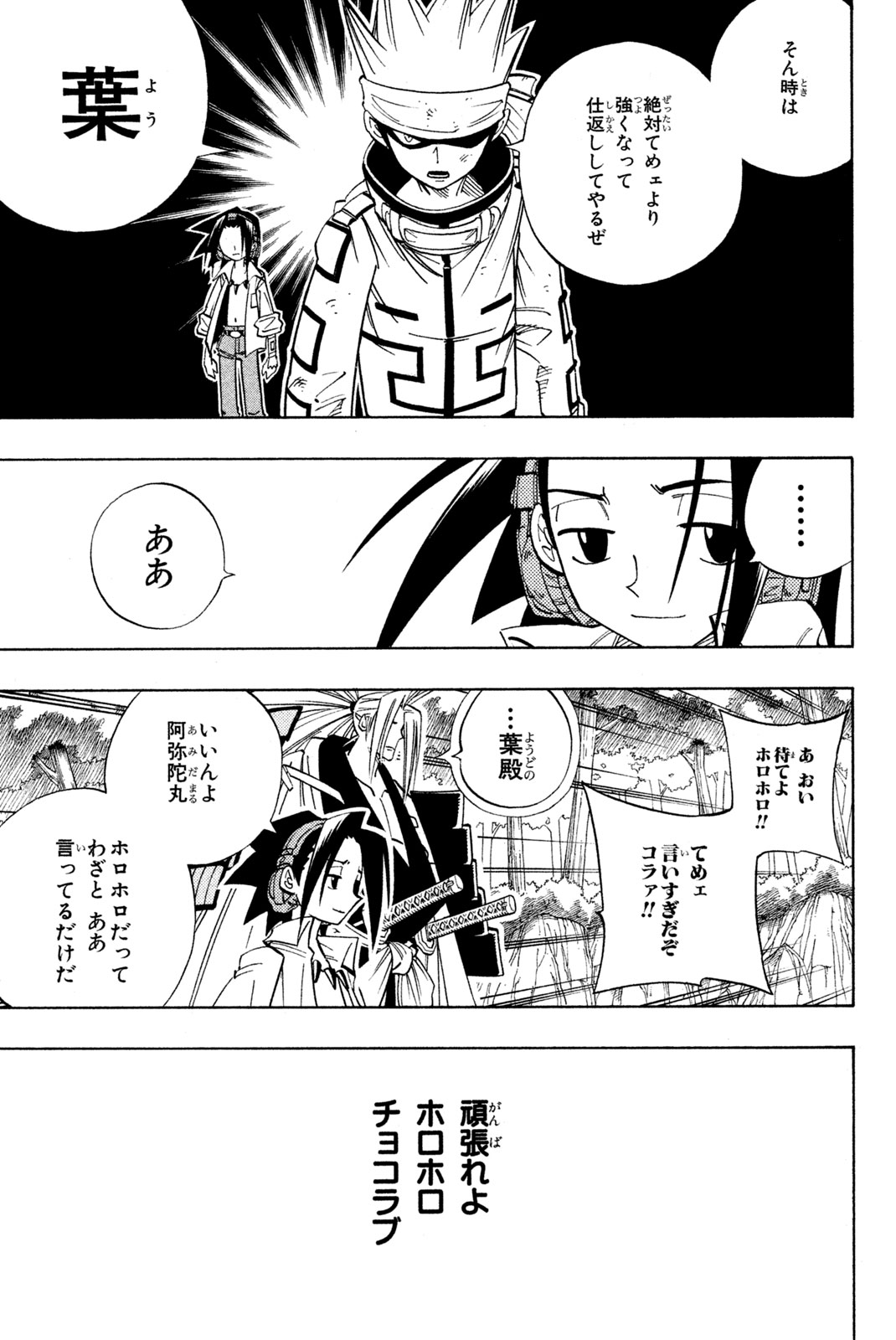 シャーマンキングザスーパースター 第156話 - Page 11