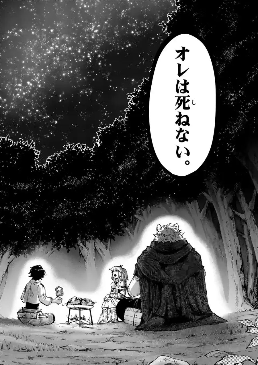 獣王と薬草 第6.5話 - Page 12