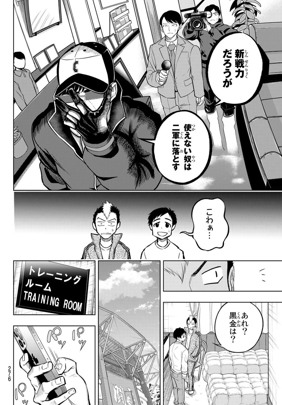 ドラハチ 第4話 - Page 28