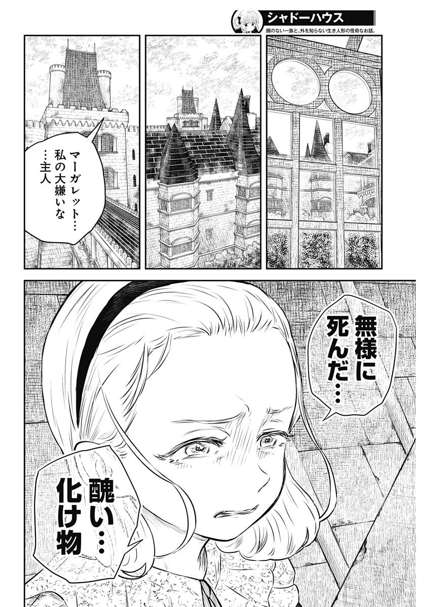 シャドーハウス 第164話 - Page 6