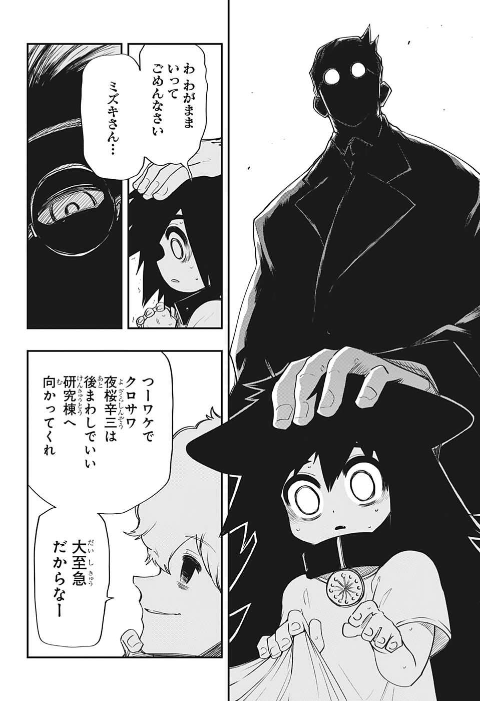 夜桜さんちの大作戦 第71話 - Page 8