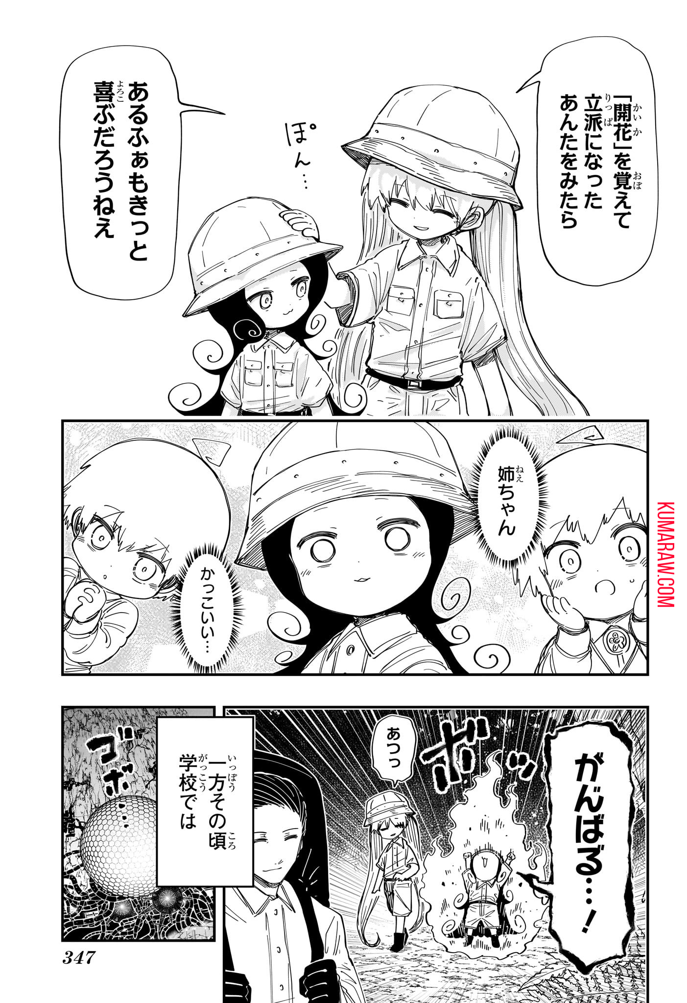 夜桜さんちの大作戦 第207話 - Page 7