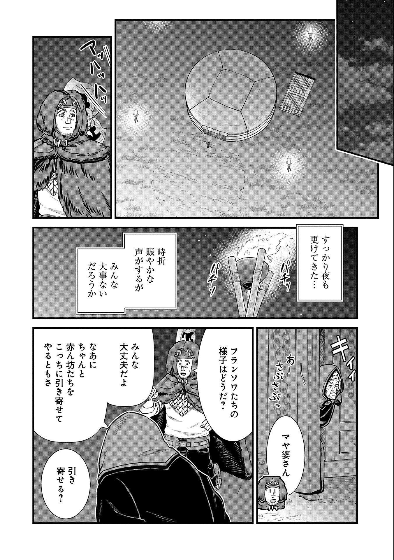 領民0人スタートの辺境領主様 第37話 - Page 14