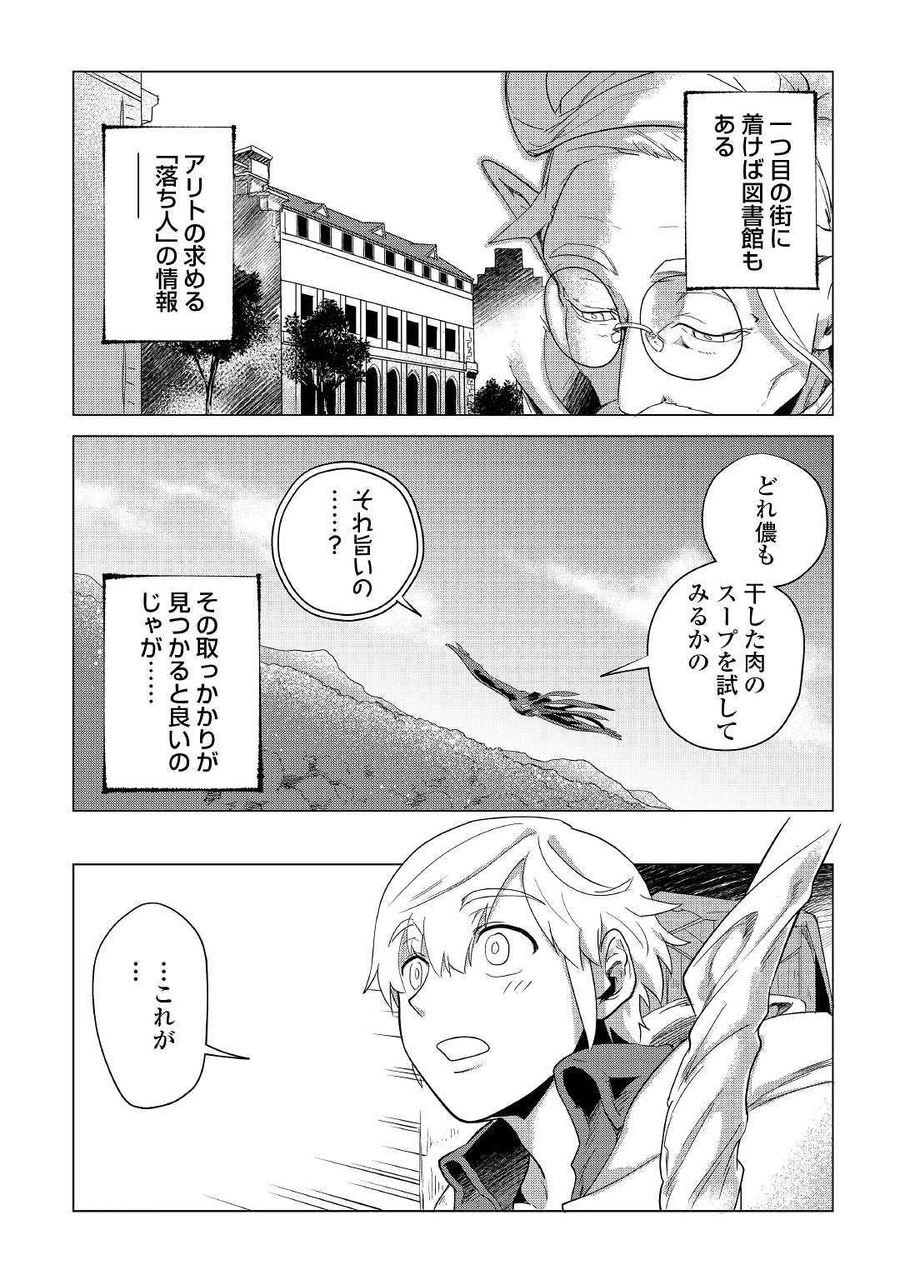 もふもふと異世界でスローライフを目指します！ 第5話 - Page 5