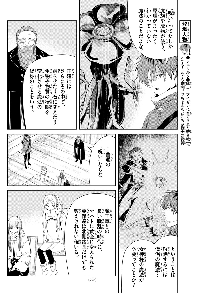 葬送のフリーレン 第82話 - Page 6