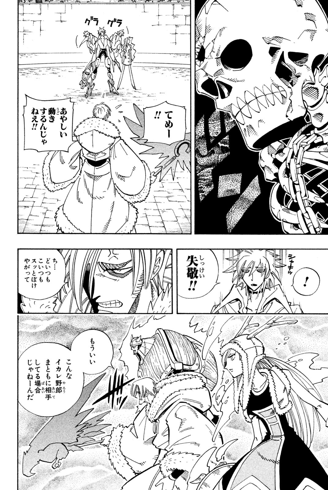 シャーマンキングザスーパースター 第130話 - Page 6