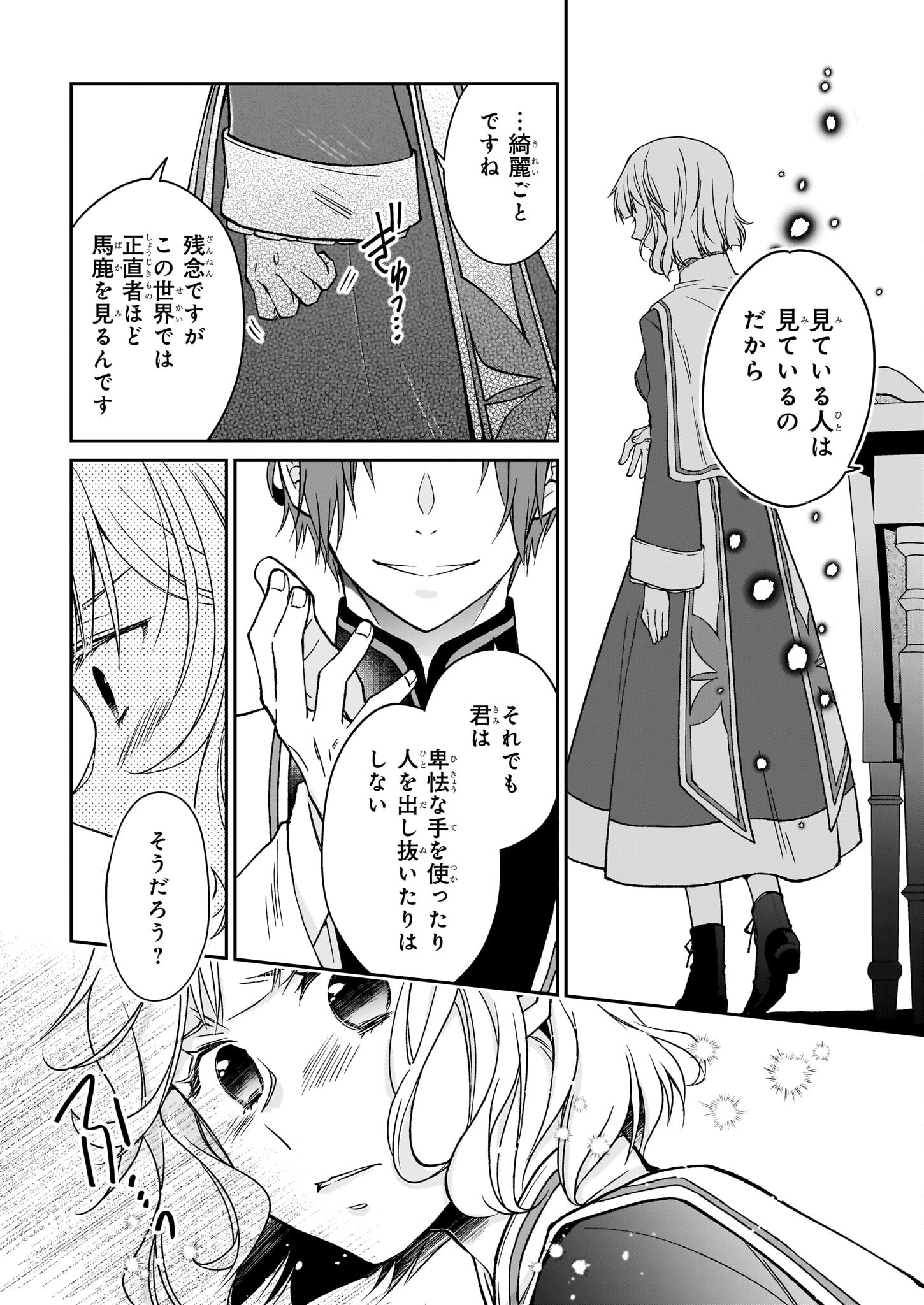 失格聖女の下克上 左遷先の悪魔な神父様になぜか溺愛されています 第3話 - Page 6