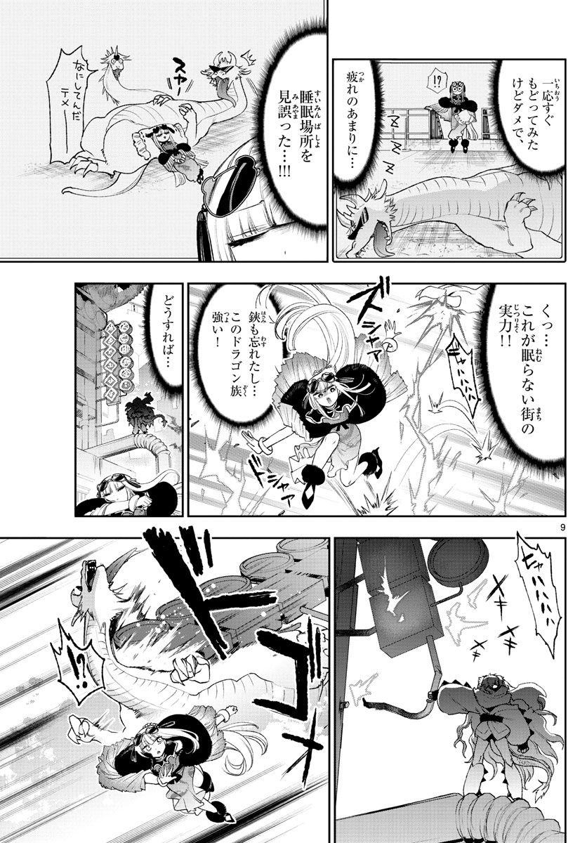 魔王城でおやすみ 第192話 - Page 9