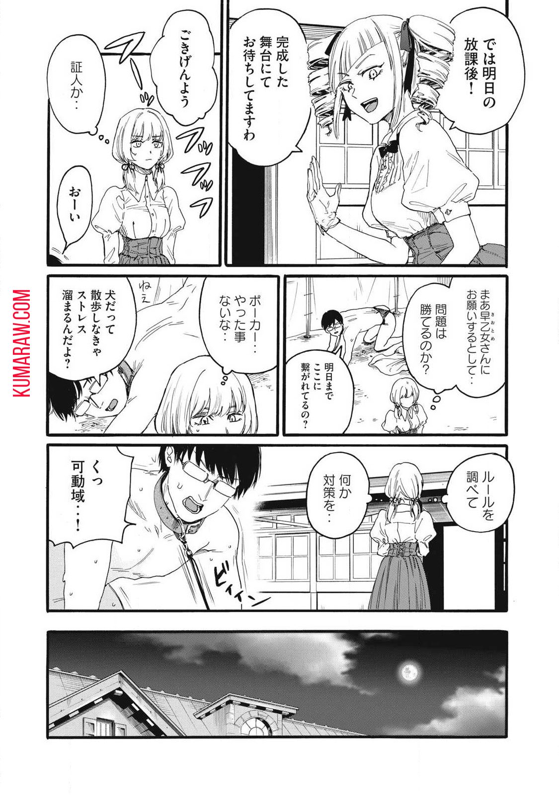 俺の男魂♡サクリファイス 第30話 - Page 8