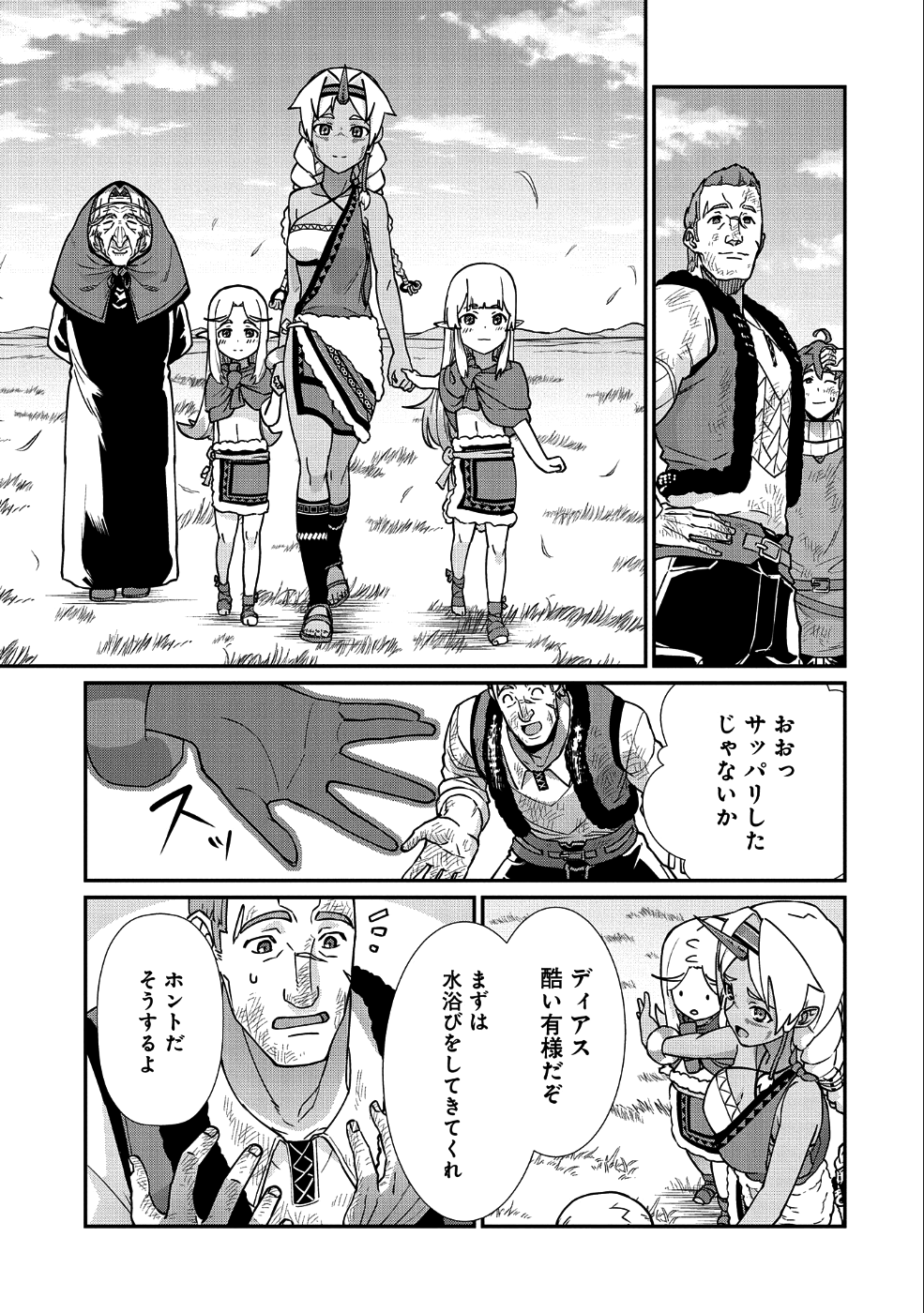 領民0人スタートの辺境領主様 第8話 - Page 9