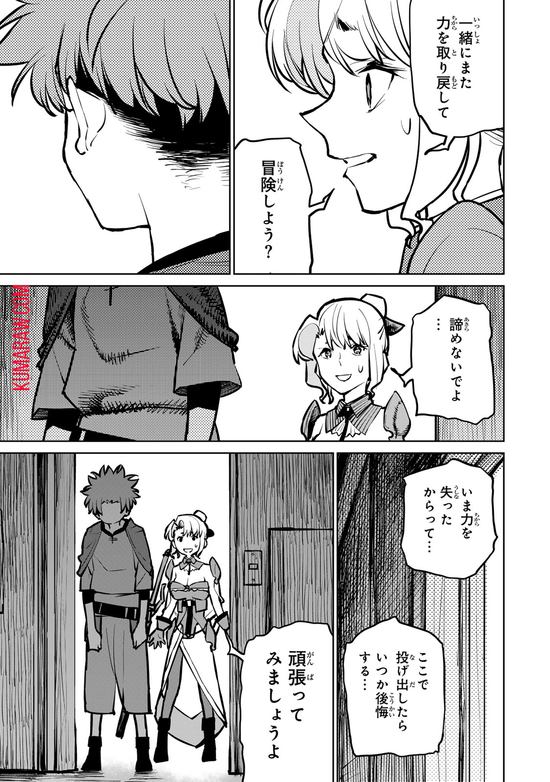 追放されたチート付与魔術師は気ままなセカンドライフを謳歌する 第33話 - Page 22